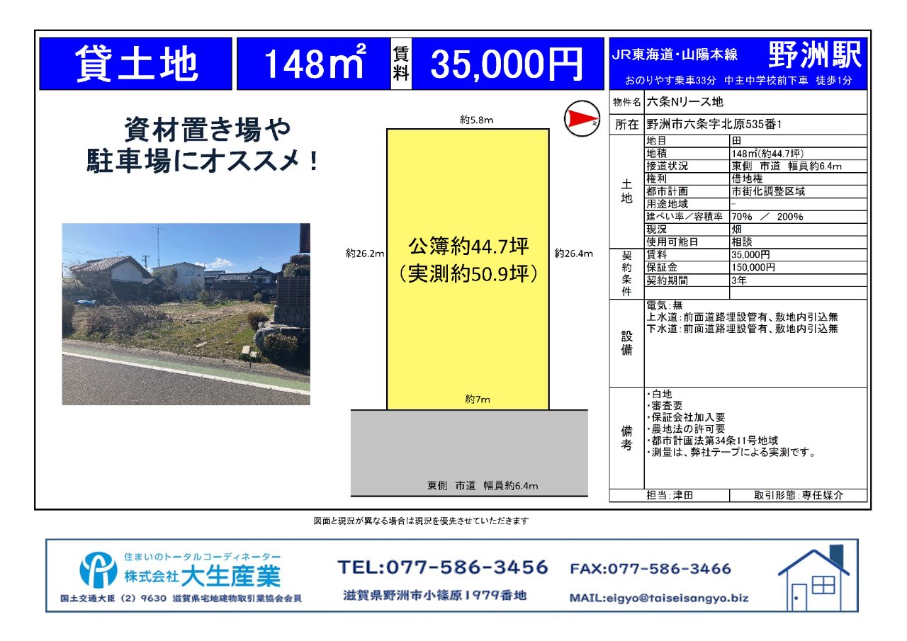 六条Nリース地